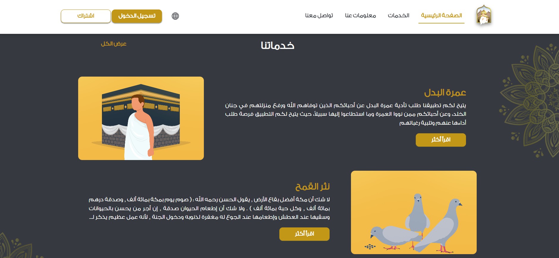 Omrah Al-Badal